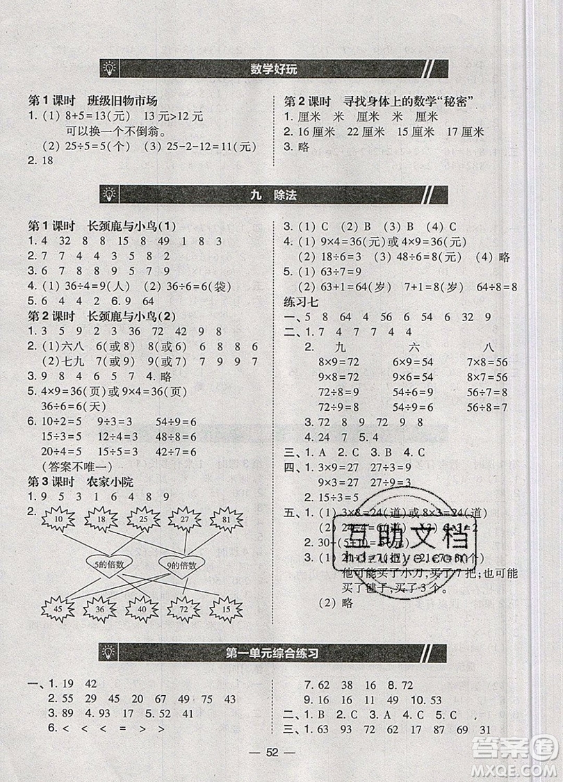 2019北大綠卡課時同步訓練二年級上冊數(shù)學北師大版參考答案