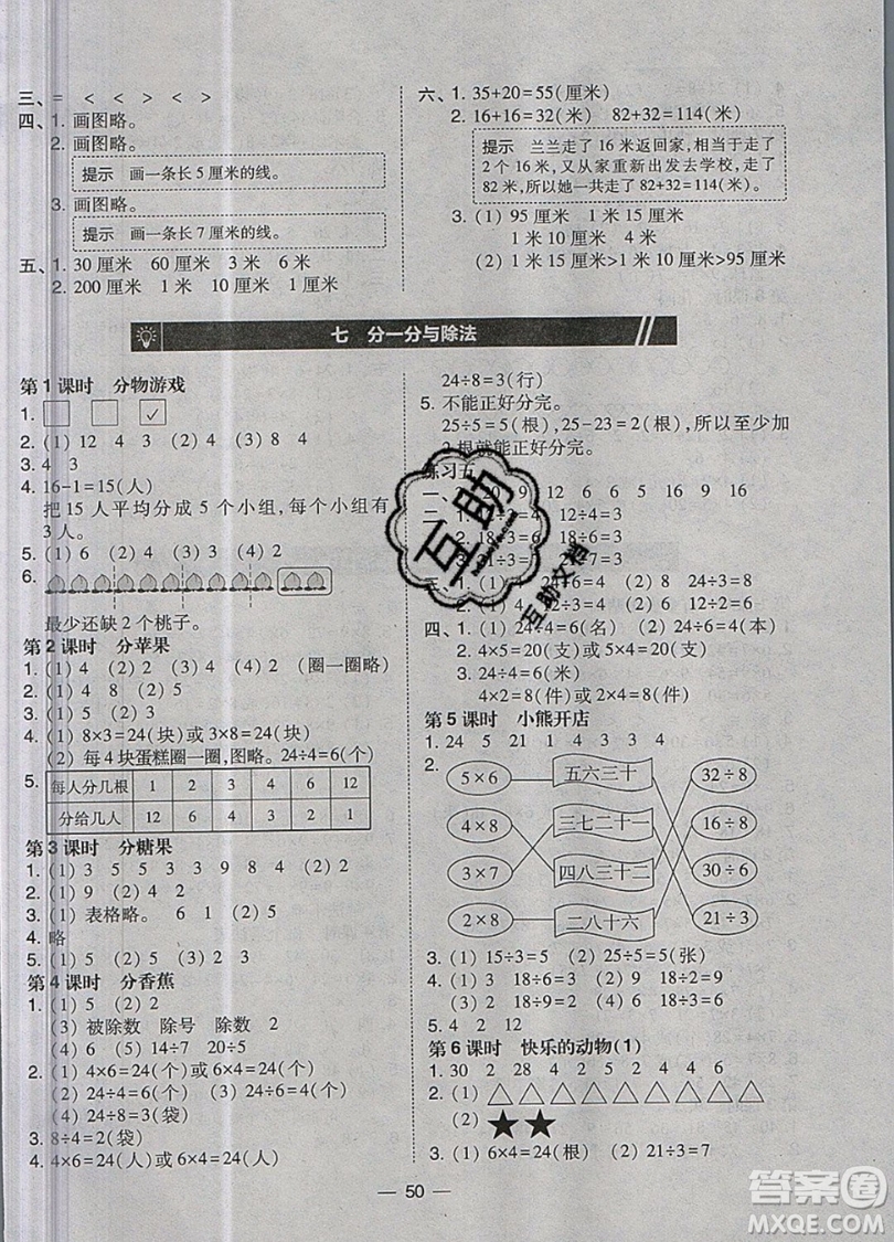 2019北大綠卡課時同步訓練二年級上冊數(shù)學北師大版參考答案