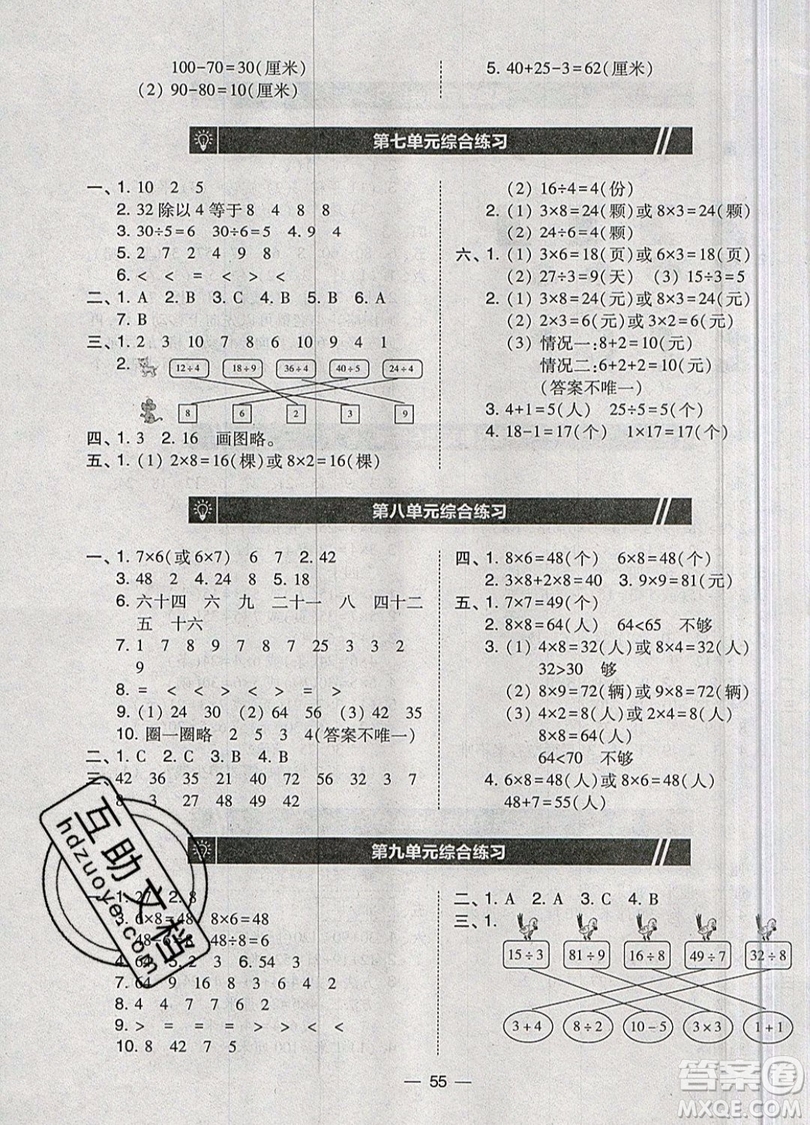 2019北大綠卡課時同步訓練二年級上冊數(shù)學北師大版參考答案