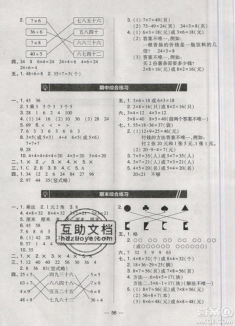 2019北大綠卡課時同步訓練二年級上冊數(shù)學北師大版參考答案