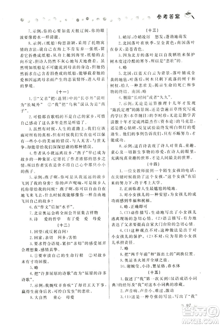 大連理工大學(xué)出版社2019假期伙伴語(yǔ)文閱讀七年級(jí)暑假作業(yè)答案