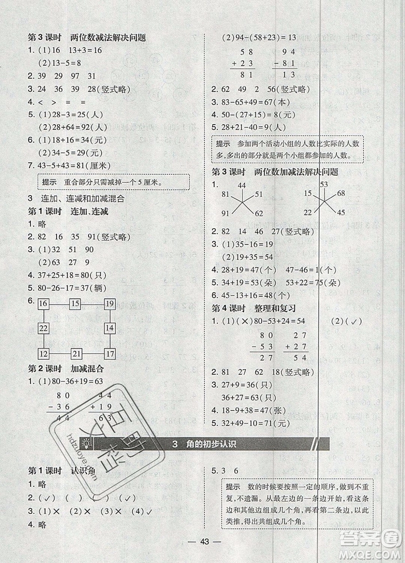 2019北大綠卡課時同步訓(xùn)練二年級上冊數(shù)學(xué)人教版參考答案