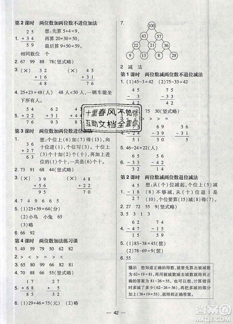 2019北大綠卡課時同步訓(xùn)練二年級上冊數(shù)學(xué)人教版參考答案