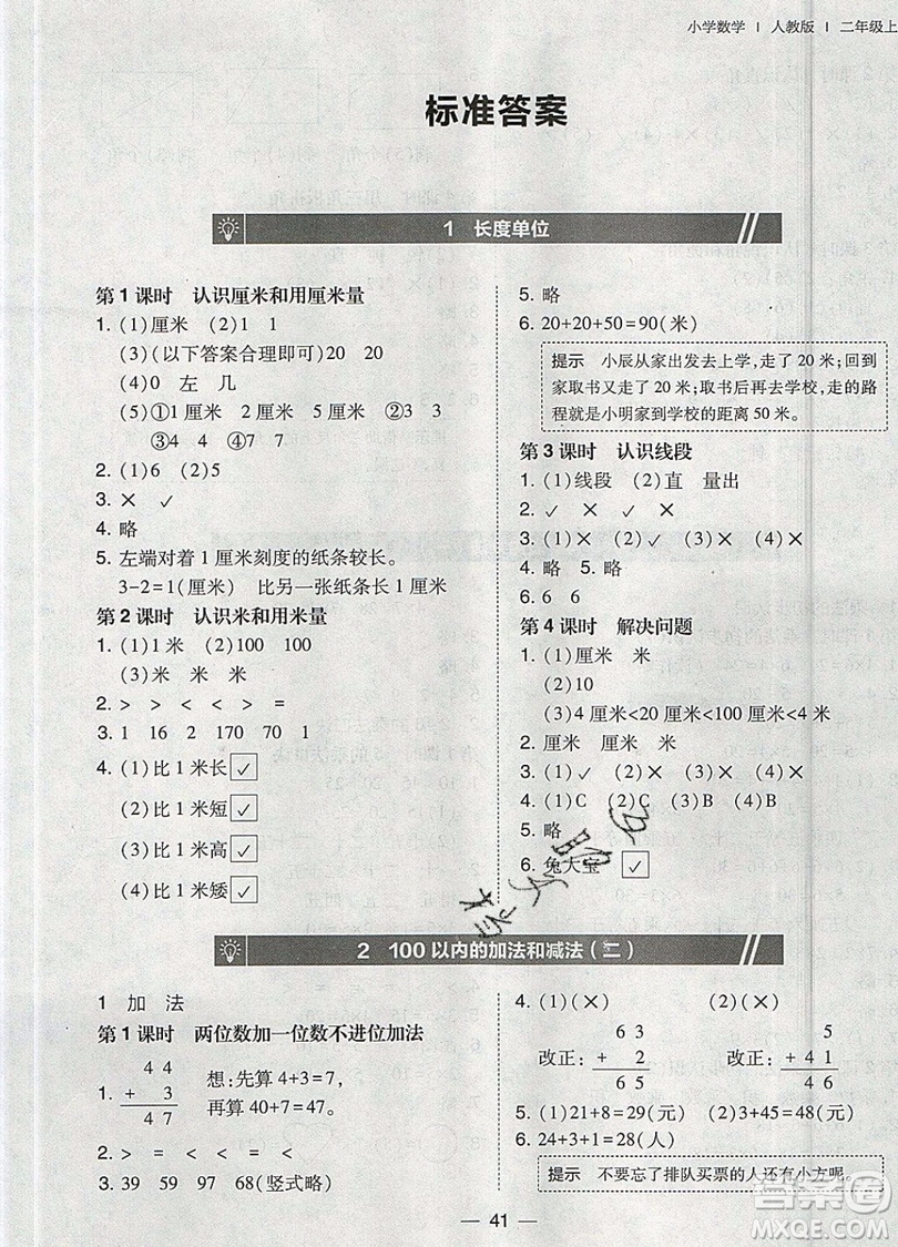 2019北大綠卡課時同步訓(xùn)練二年級上冊數(shù)學(xué)人教版參考答案