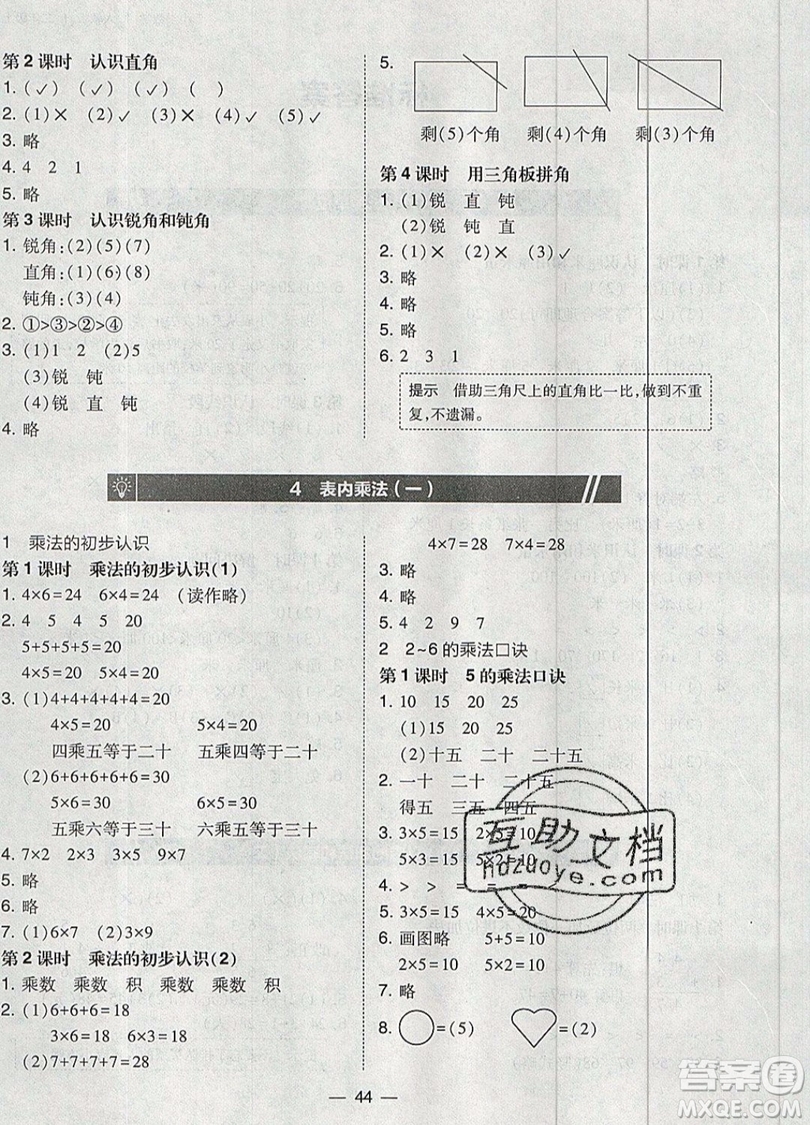 2019北大綠卡課時同步訓(xùn)練二年級上冊數(shù)學(xué)人教版參考答案