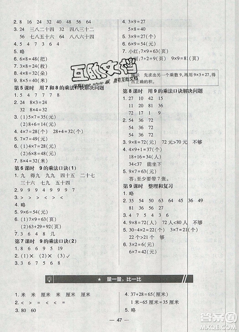 2019北大綠卡課時同步訓(xùn)練二年級上冊數(shù)學(xué)人教版參考答案