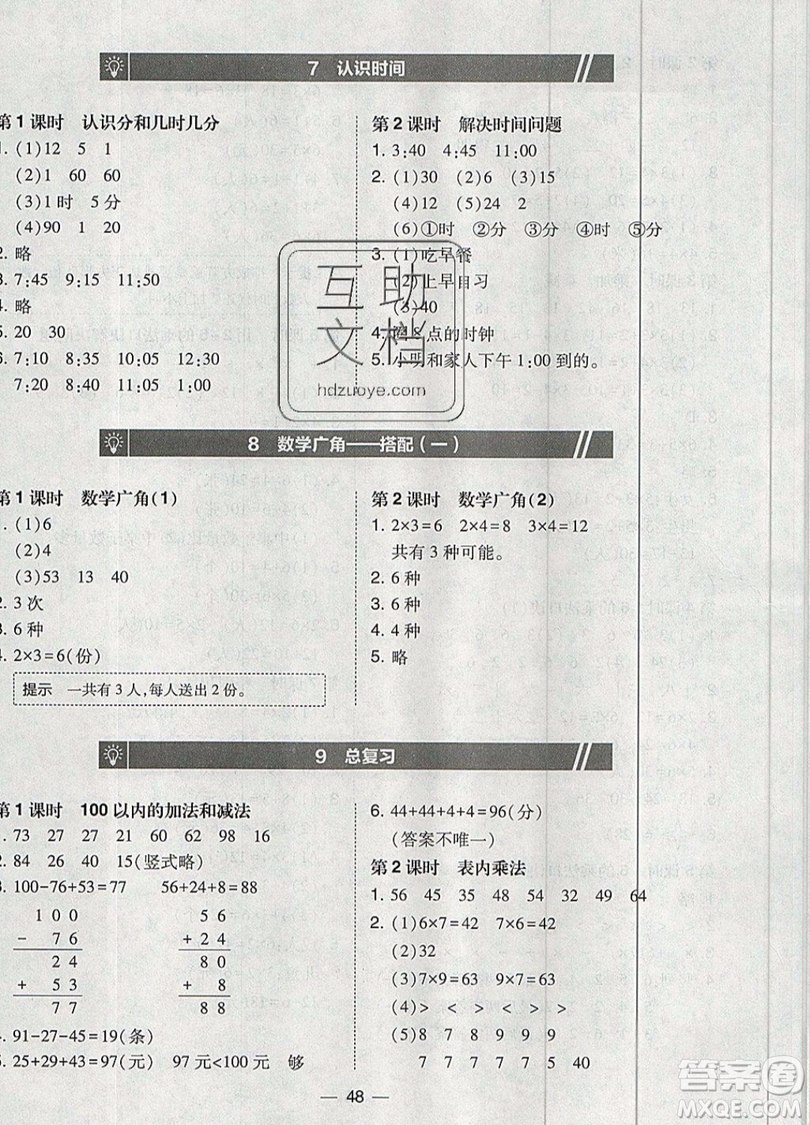 2019北大綠卡課時同步訓(xùn)練二年級上冊數(shù)學(xué)人教版參考答案