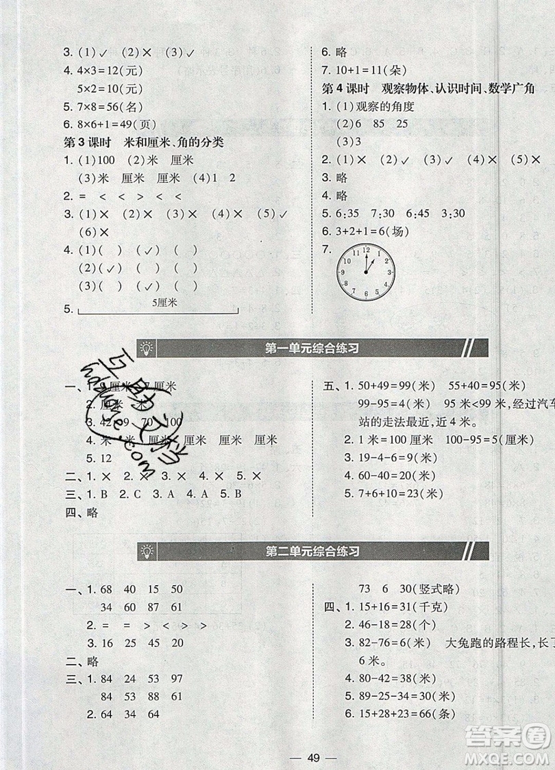 2019北大綠卡課時同步訓(xùn)練二年級上冊數(shù)學(xué)人教版參考答案