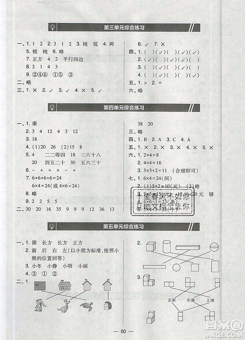 2019北大綠卡課時同步訓(xùn)練二年級上冊數(shù)學(xué)人教版參考答案