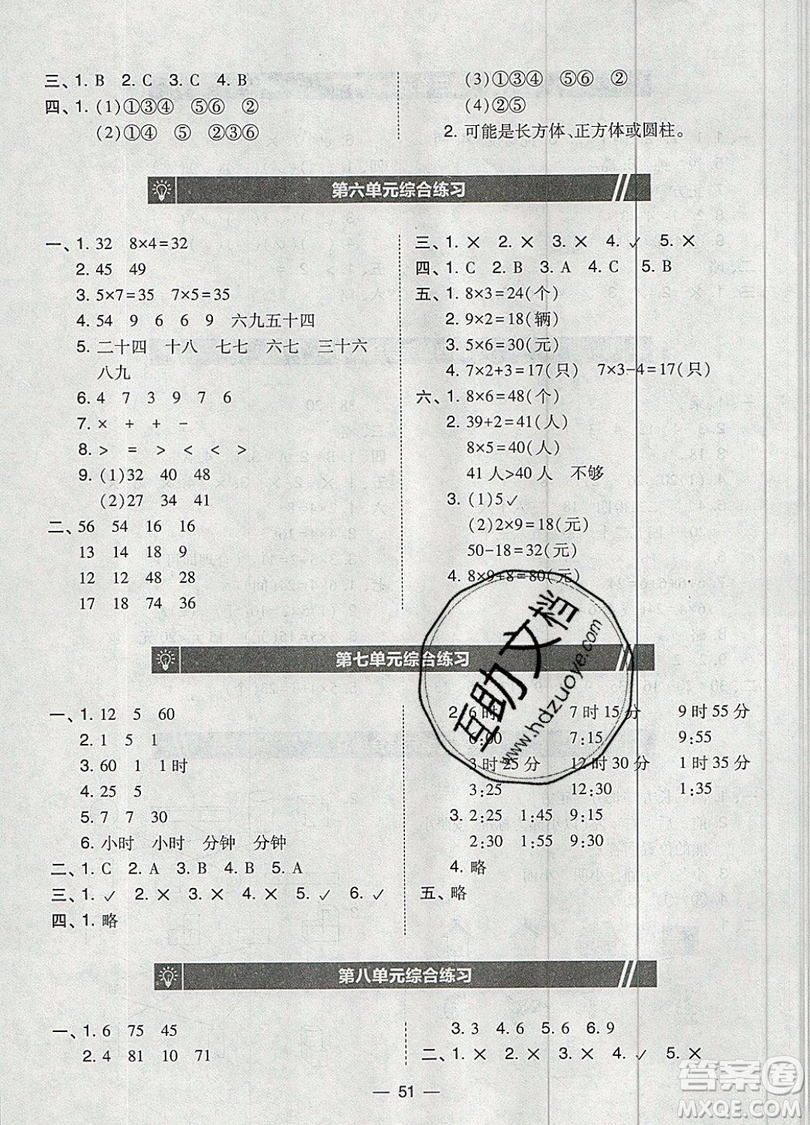 2019北大綠卡課時同步訓(xùn)練二年級上冊數(shù)學(xué)人教版參考答案