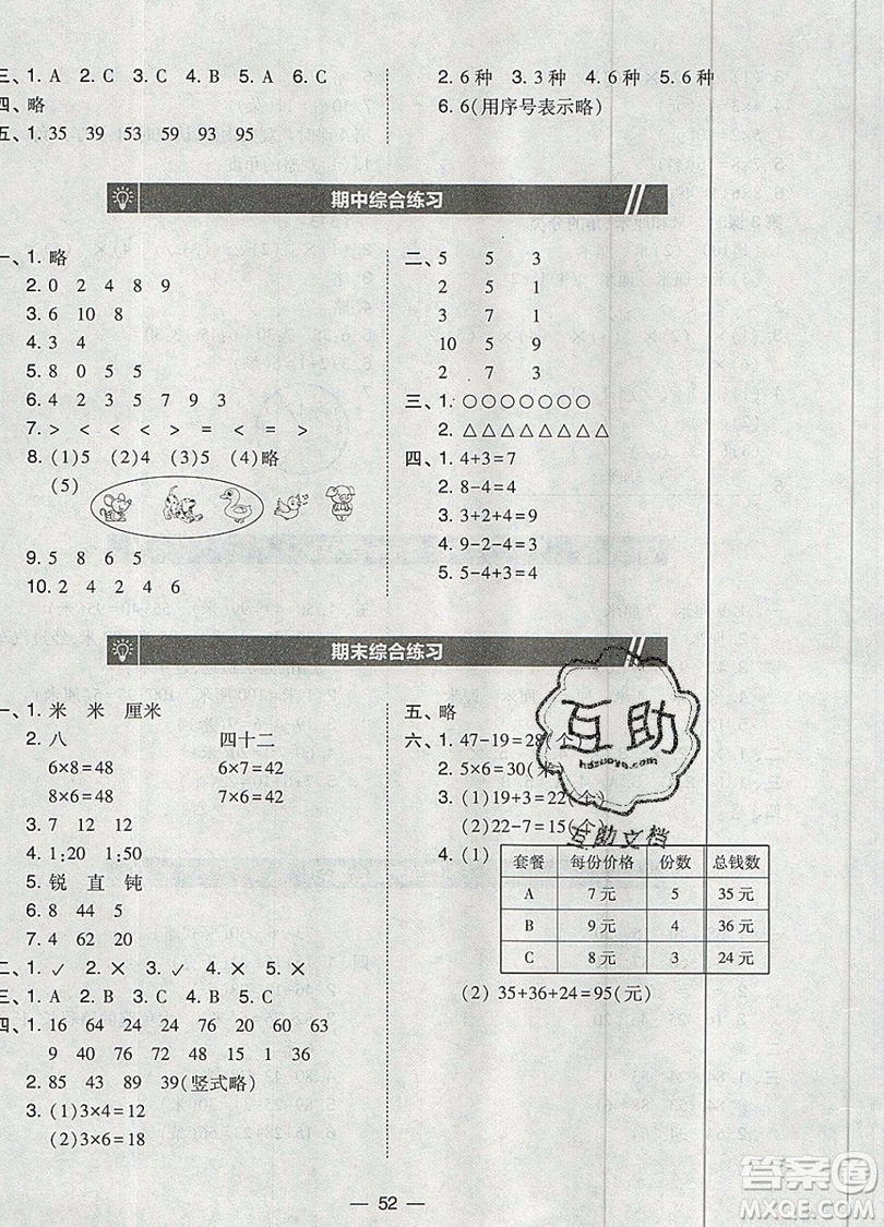 2019北大綠卡課時同步訓(xùn)練二年級上冊數(shù)學(xué)人教版參考答案