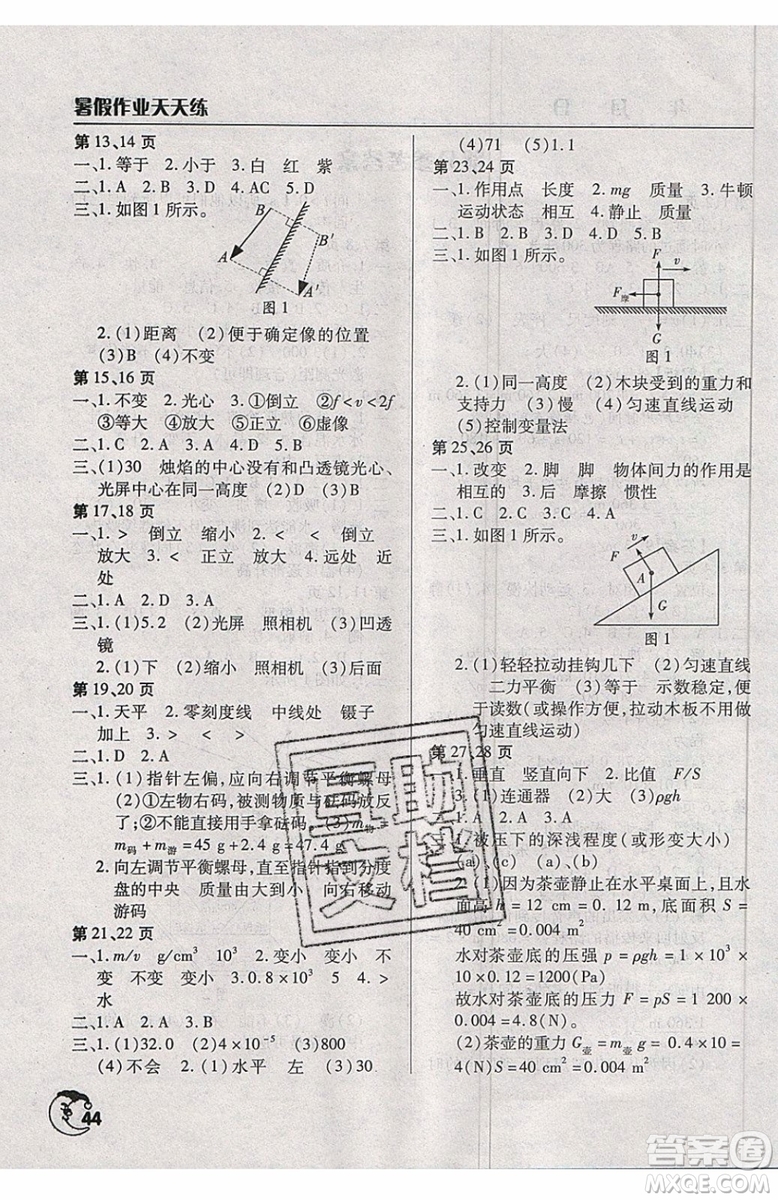 文心出版社2019年暑假作業(yè)天天練人教版物理八年級參考答案