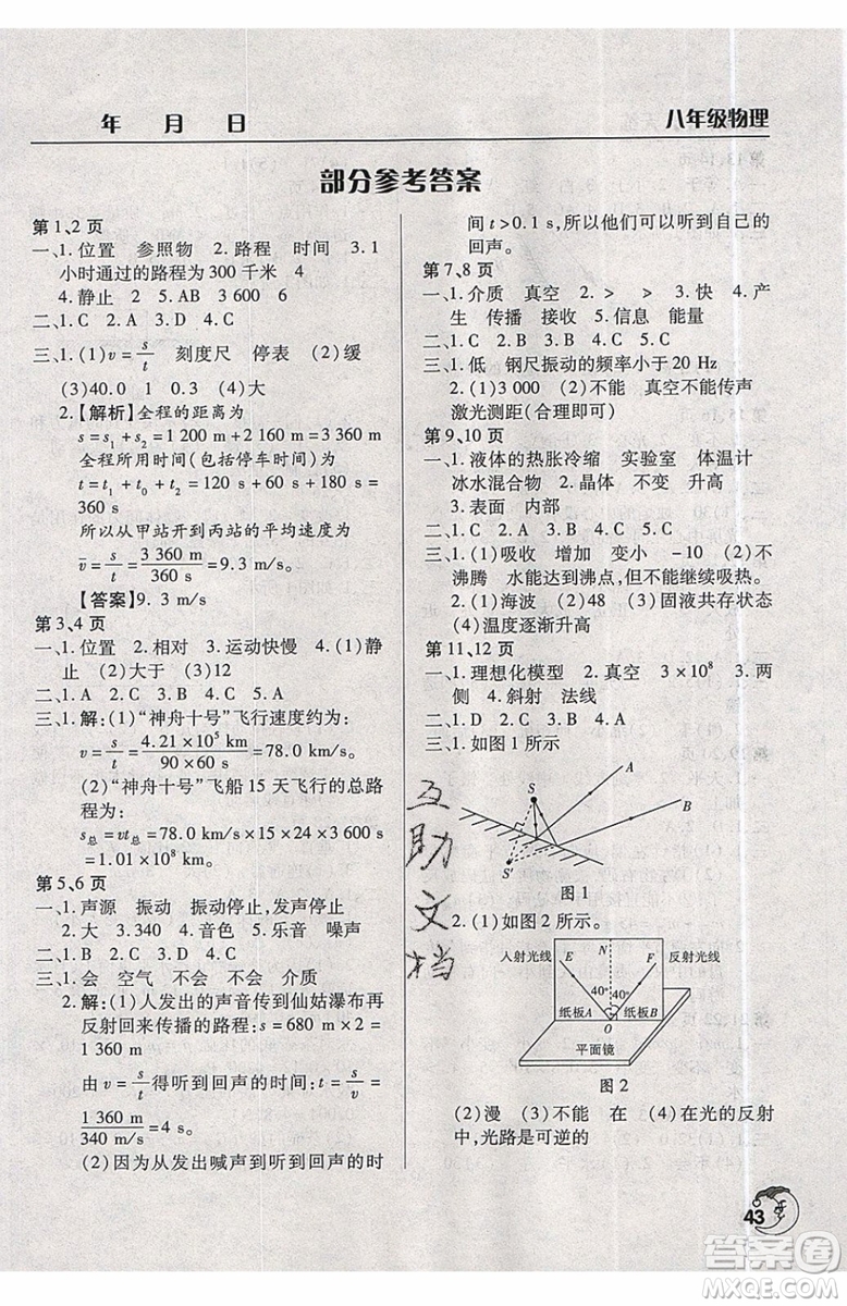 文心出版社2019年暑假作業(yè)天天練人教版物理八年級參考答案