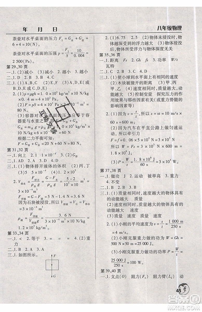 文心出版社2019年暑假作業(yè)天天練人教版物理八年級參考答案