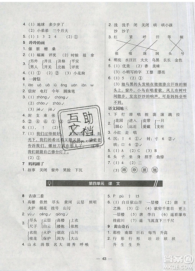 2019北大綠卡課時同步訓練二年級上冊語文人教版參考答案