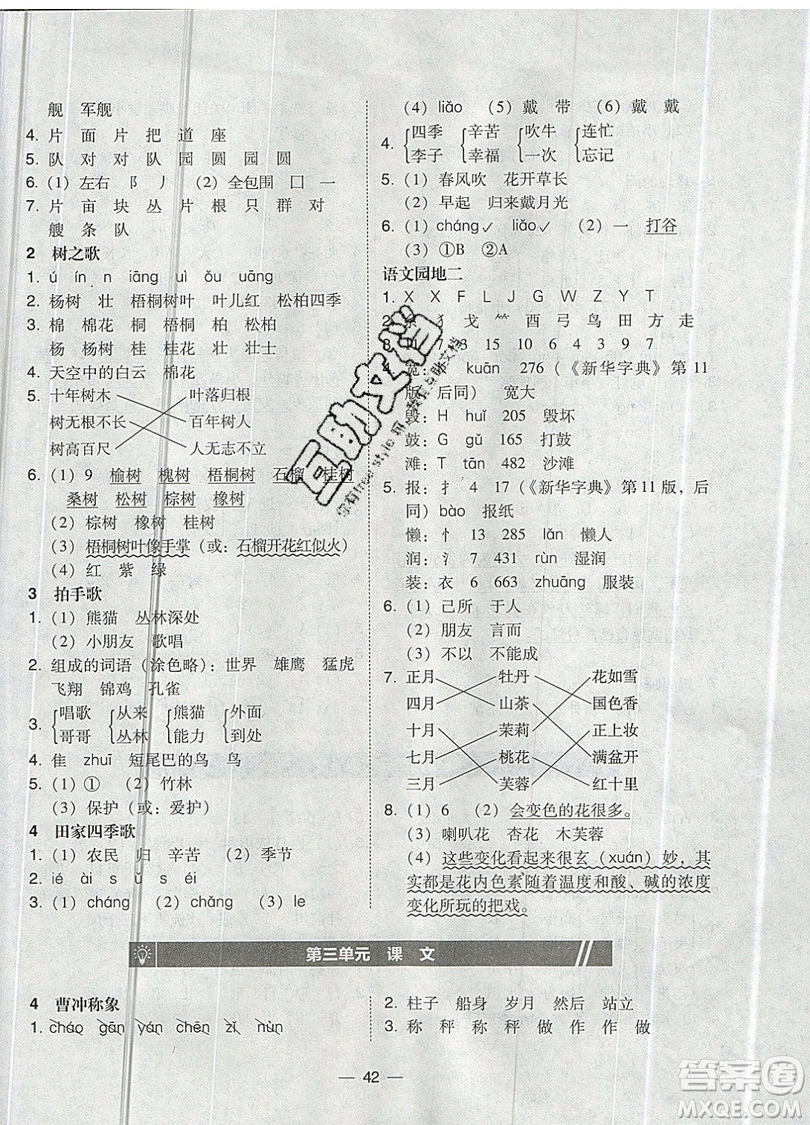 2019北大綠卡課時同步訓練二年級上冊語文人教版參考答案