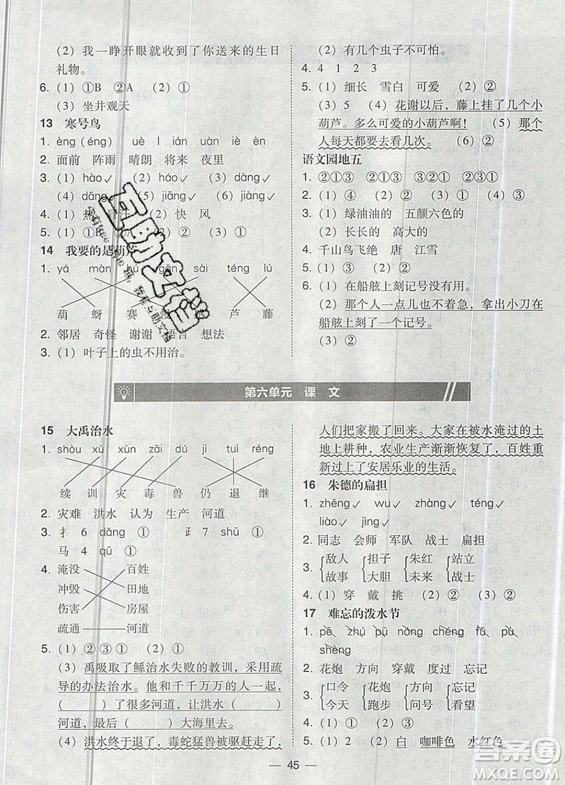 2019北大綠卡課時同步訓練二年級上冊語文人教版參考答案