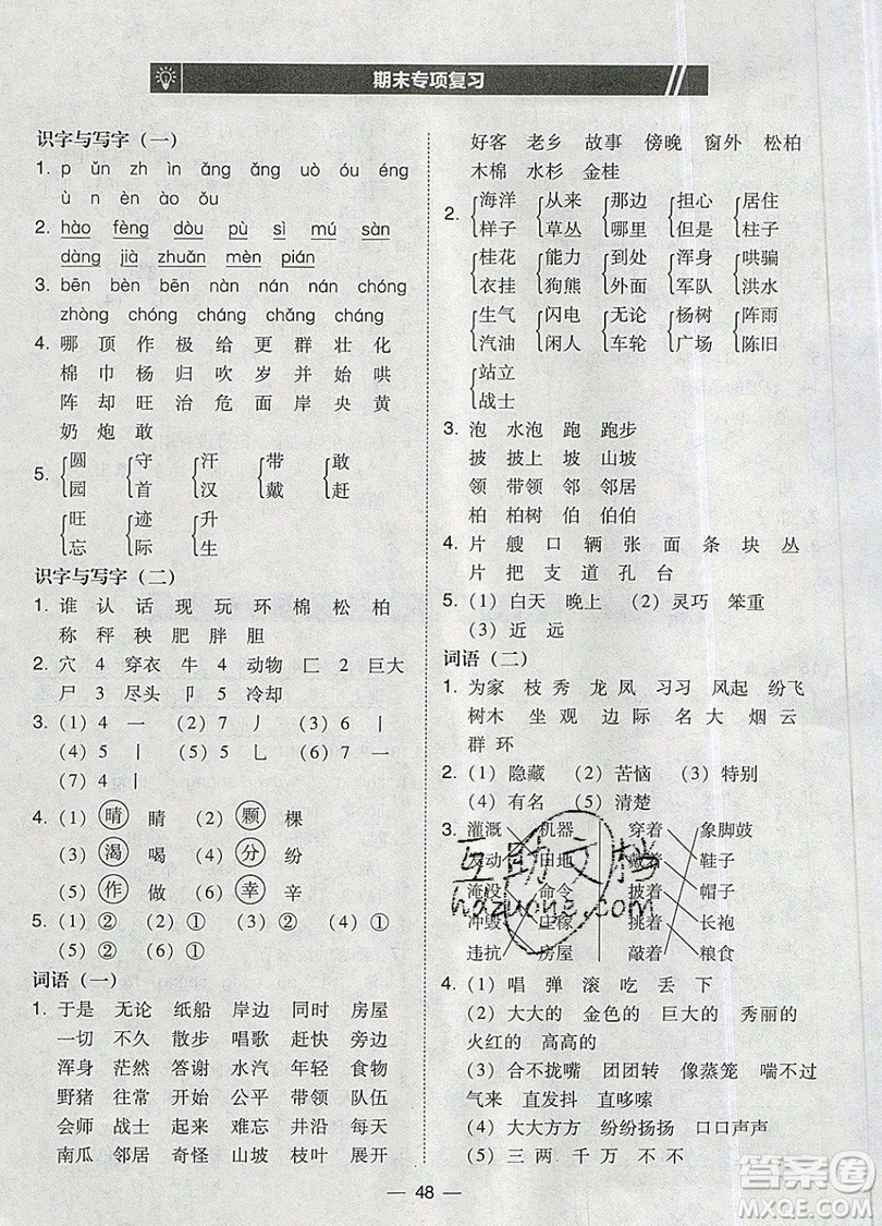 2019北大綠卡課時同步訓練二年級上冊語文人教版參考答案