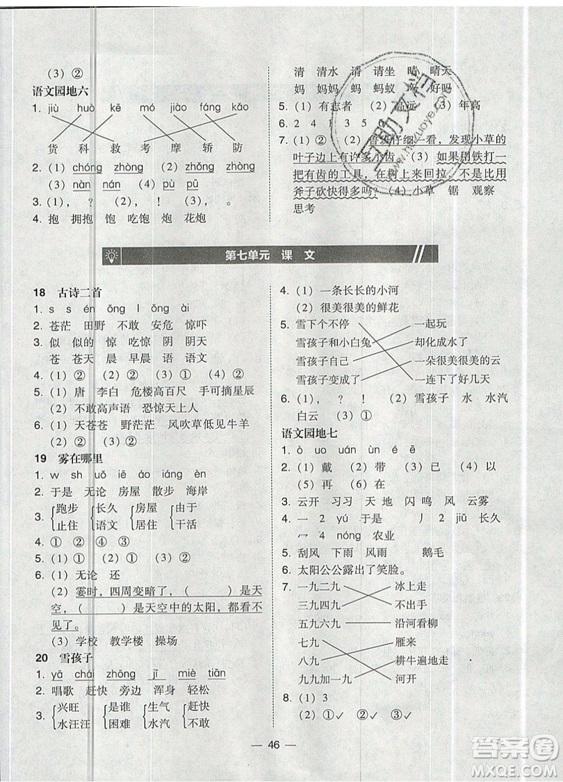 2019北大綠卡課時同步訓練二年級上冊語文人教版參考答案