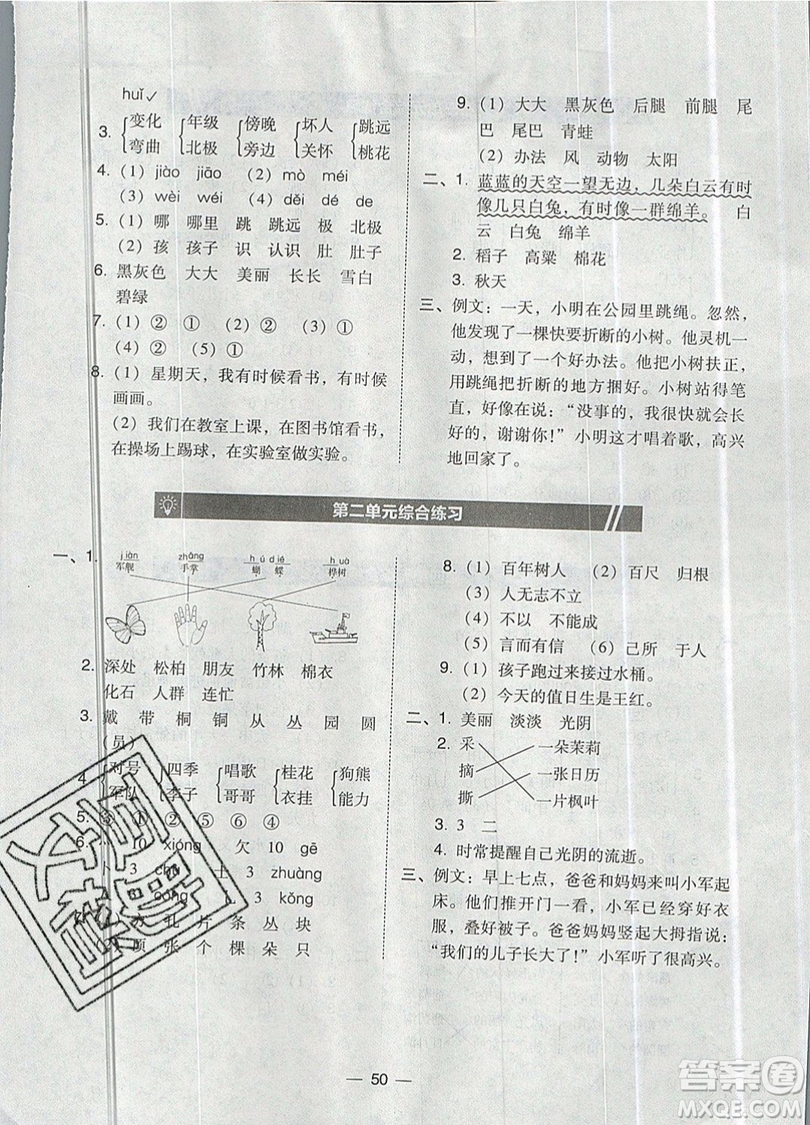 2019北大綠卡課時同步訓練二年級上冊語文人教版參考答案