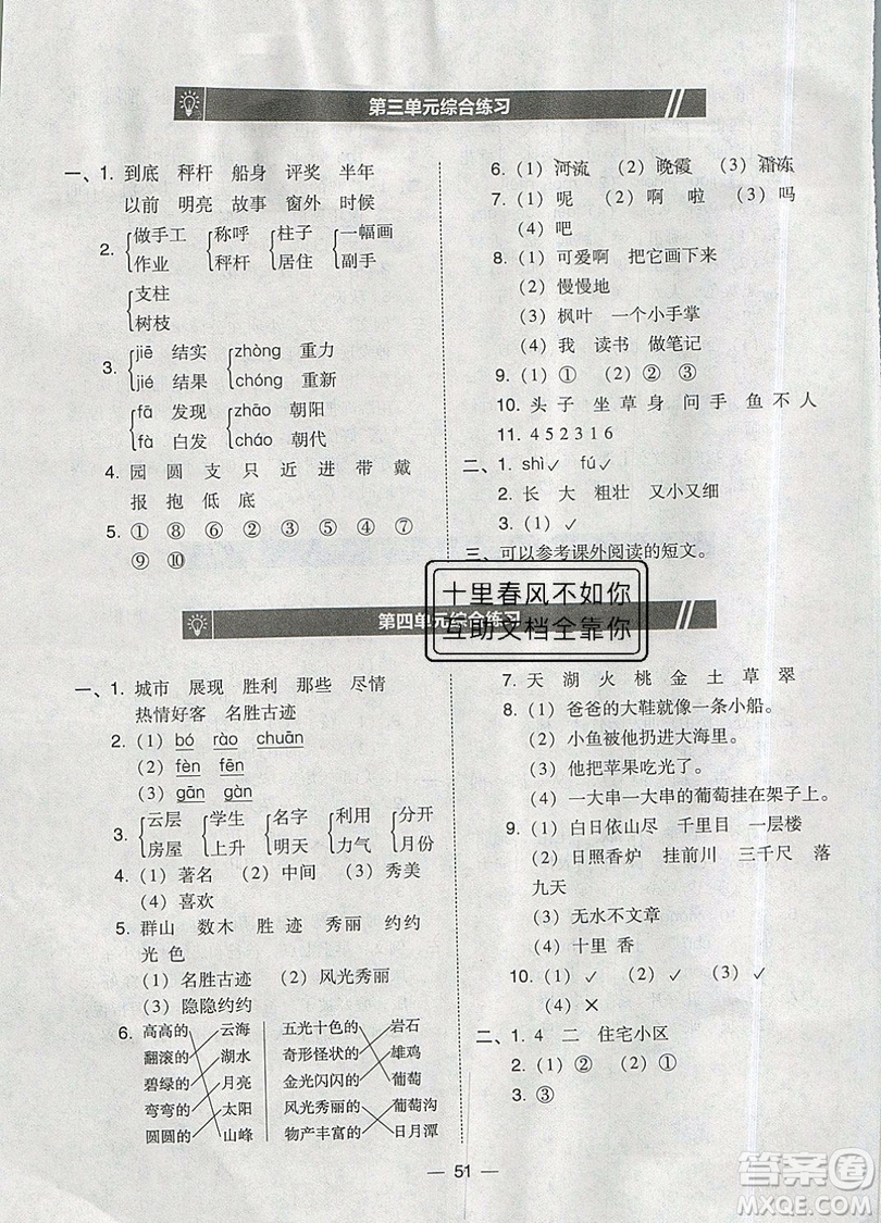 2019北大綠卡課時同步訓練二年級上冊語文人教版參考答案