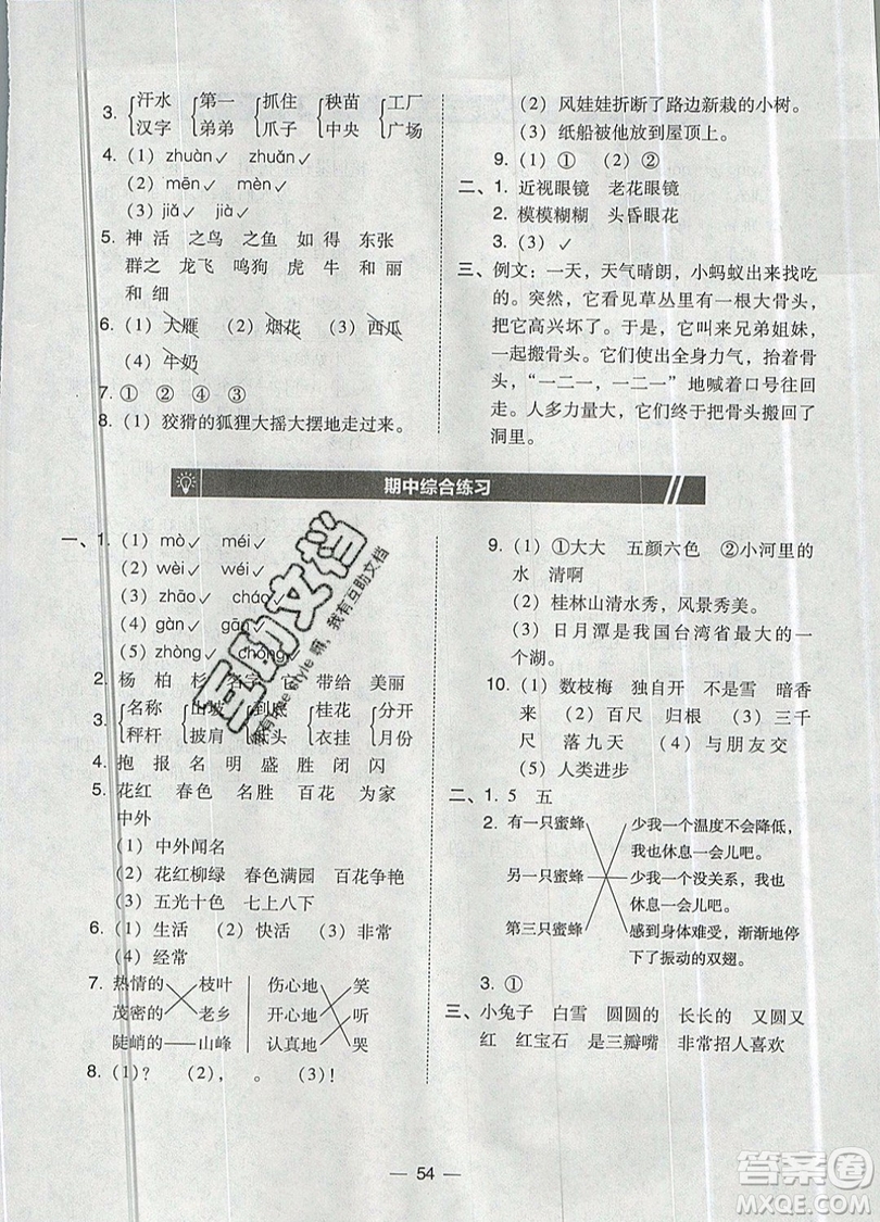 2019北大綠卡課時同步訓練二年級上冊語文人教版參考答案