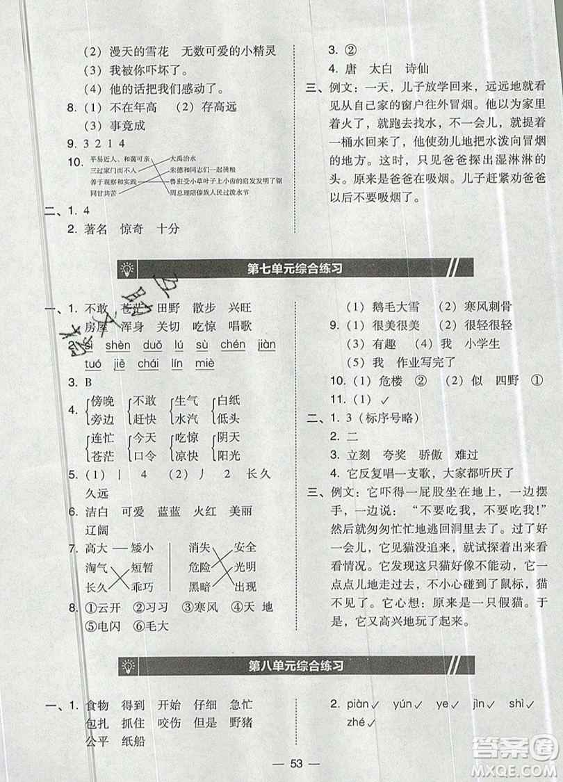 2019北大綠卡課時同步訓練二年級上冊語文人教版參考答案