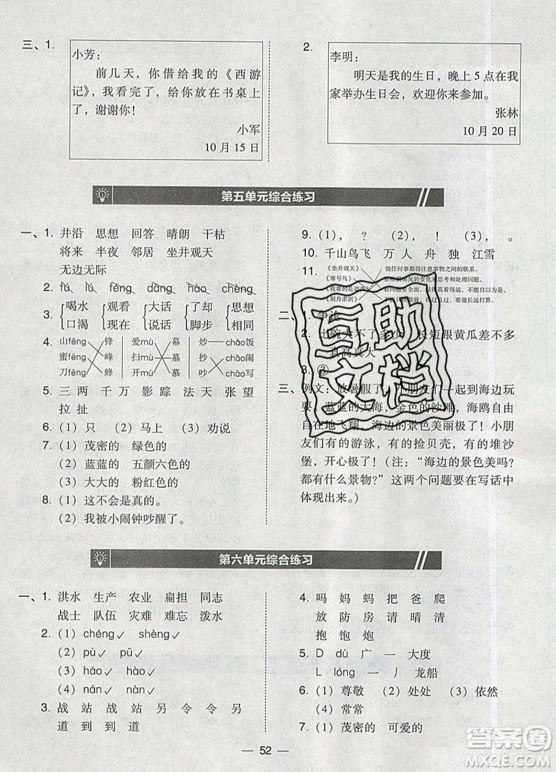 2019北大綠卡課時同步訓練二年級上冊語文人教版參考答案