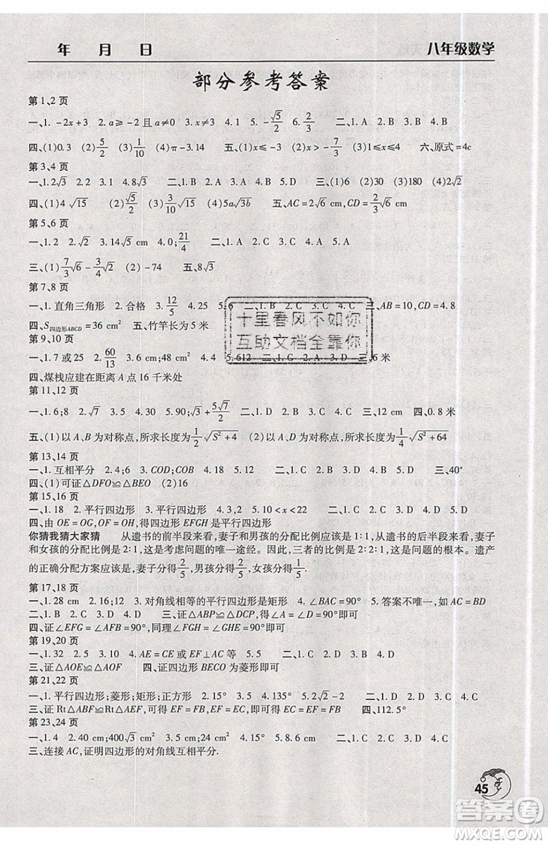 文心出版社2019年數(shù)學(xué)暑假作業(yè)天天練人教版八年級(jí)參考答案