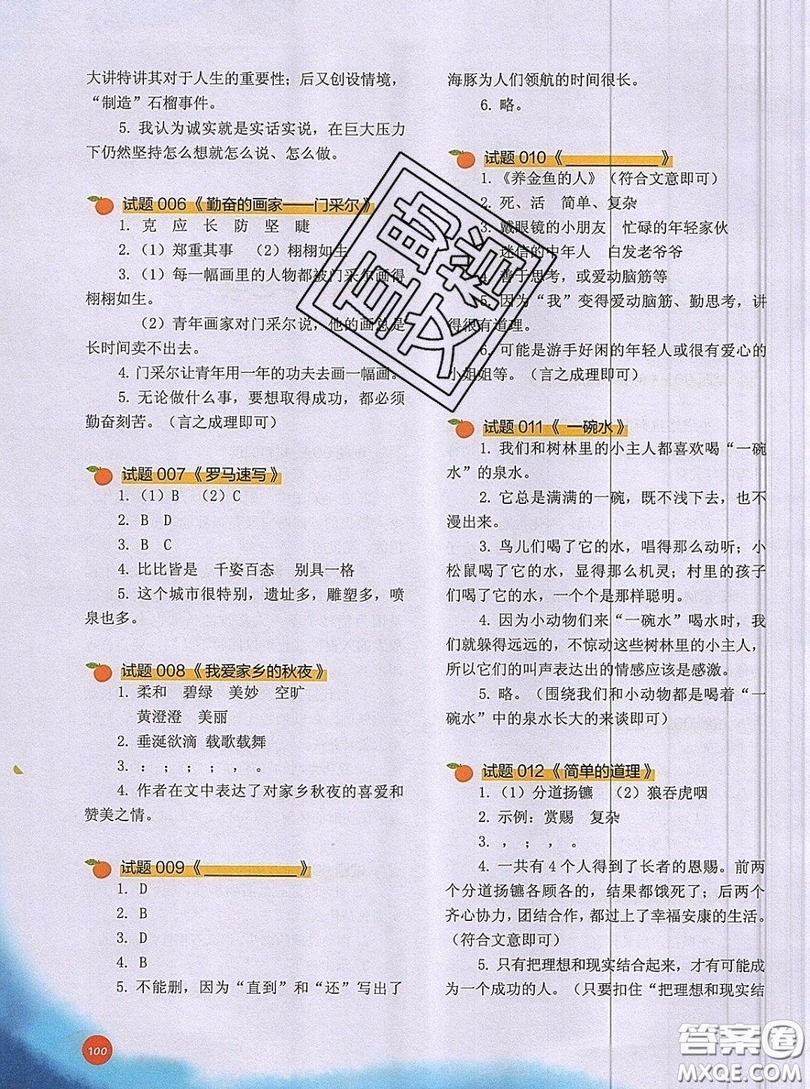 2019全國(guó)百所重點(diǎn)小學(xué)閱讀與寫(xiě)作訓(xùn)練四年級(jí)語(yǔ)文人教版答案