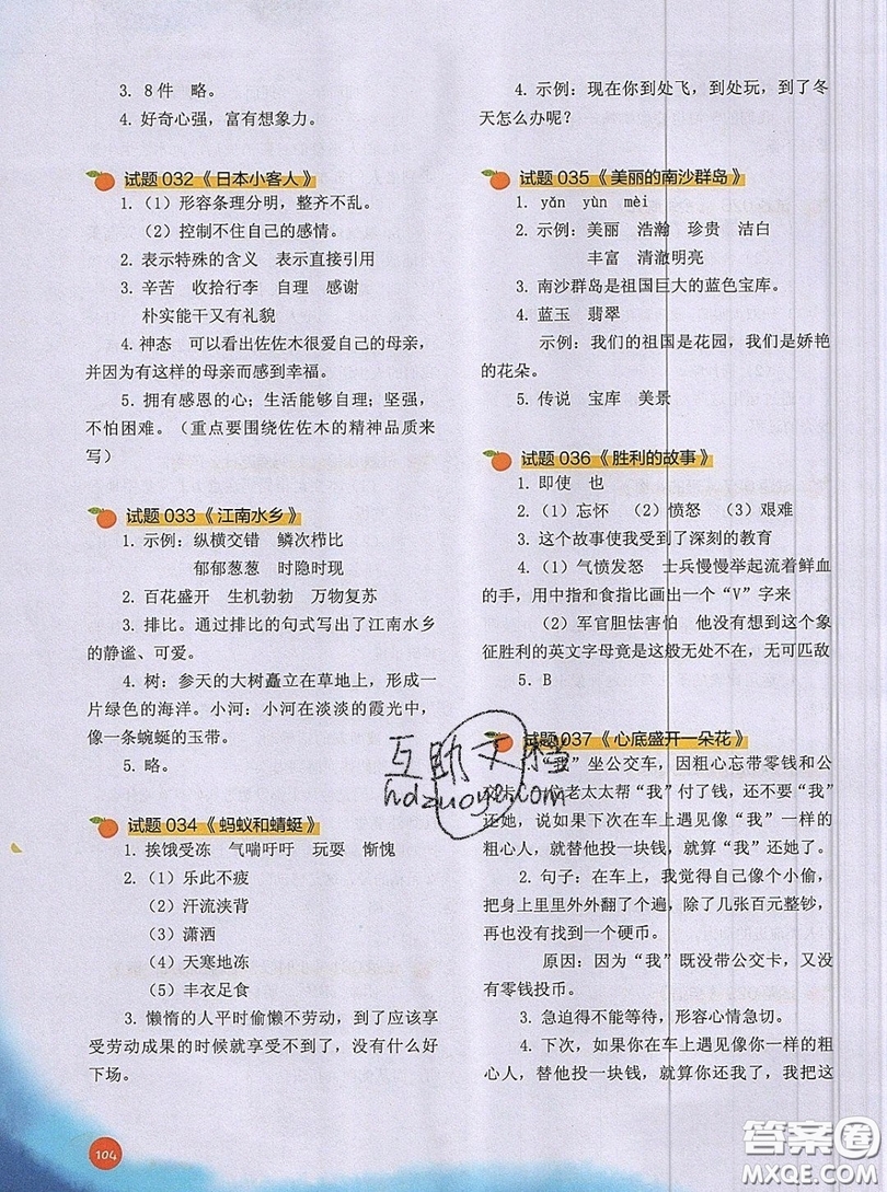 2019全國(guó)百所重點(diǎn)小學(xué)閱讀與寫(xiě)作訓(xùn)練四年級(jí)語(yǔ)文人教版答案