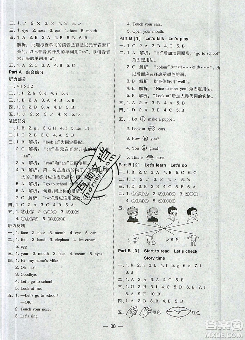 2019北大綠卡課時(shí)同步訓(xùn)練三年級(jí)上冊(cè)英語(yǔ)人教PEP版參考答案