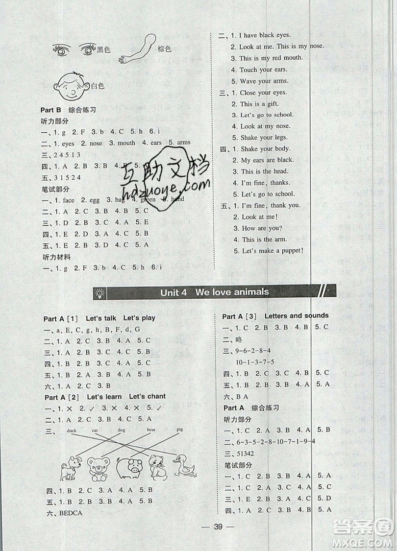 2019北大綠卡課時(shí)同步訓(xùn)練三年級(jí)上冊(cè)英語(yǔ)人教PEP版參考答案