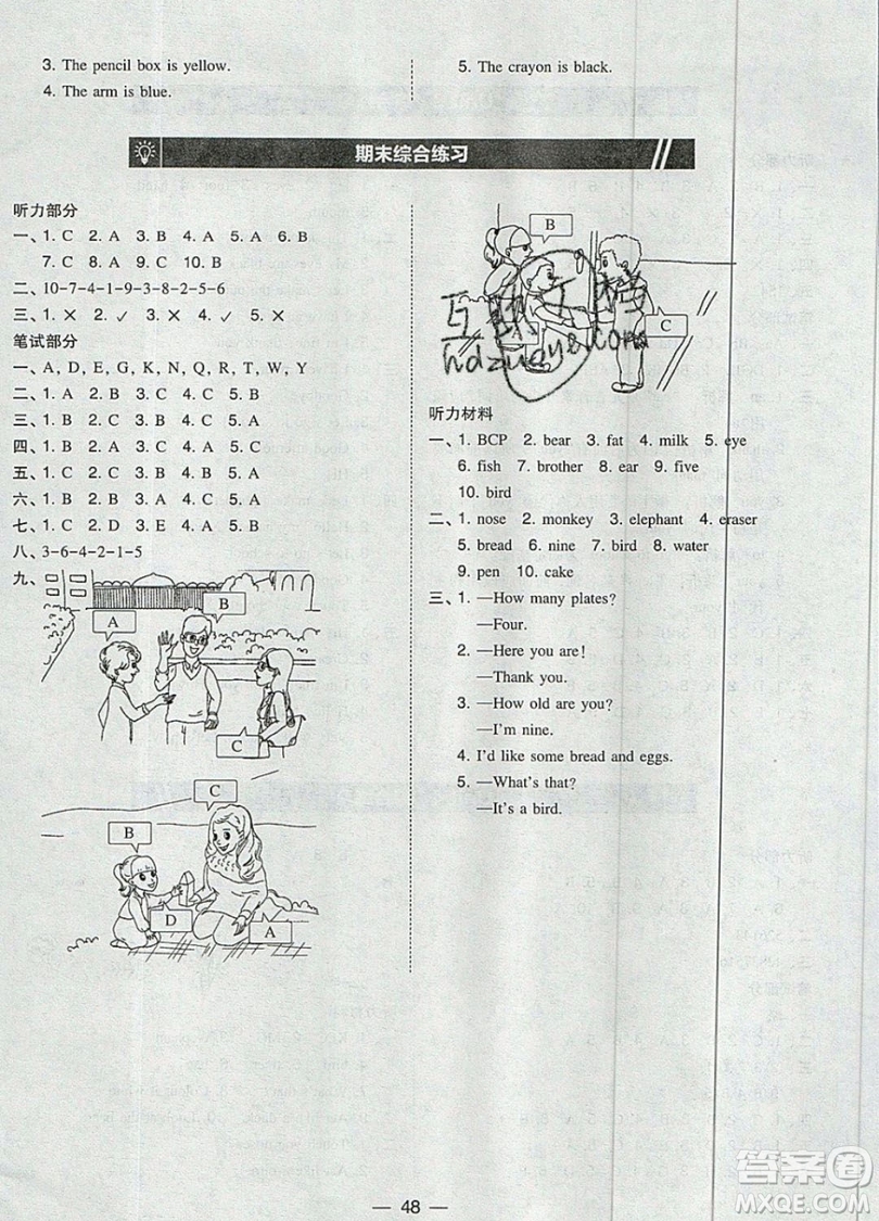 2019北大綠卡課時(shí)同步訓(xùn)練三年級(jí)上冊(cè)英語(yǔ)人教PEP版參考答案