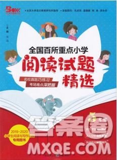 2019全國百所重點(diǎn)小學(xué)閱讀與寫作訓(xùn)練五年級(jí)語文人教版答案