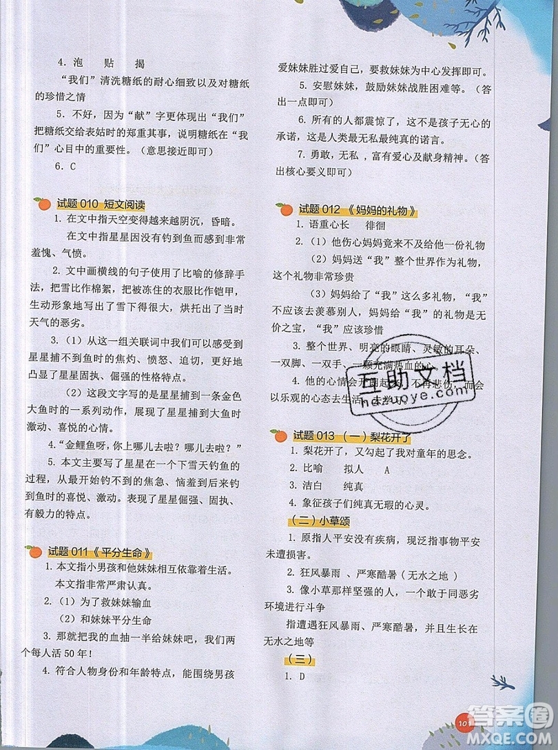 2019全國百所重點(diǎn)小學(xué)閱讀與寫作訓(xùn)練五年級(jí)語文人教版答案