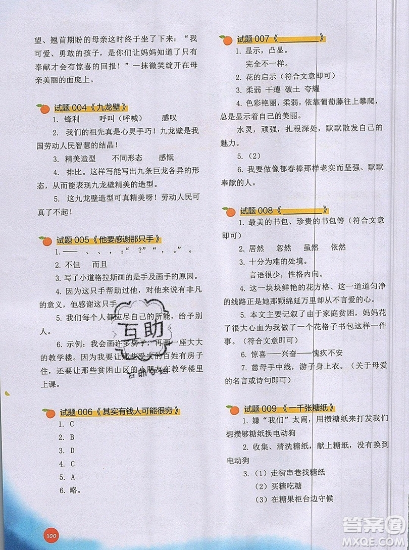 2019全國百所重點(diǎn)小學(xué)閱讀與寫作訓(xùn)練五年級(jí)語文人教版答案