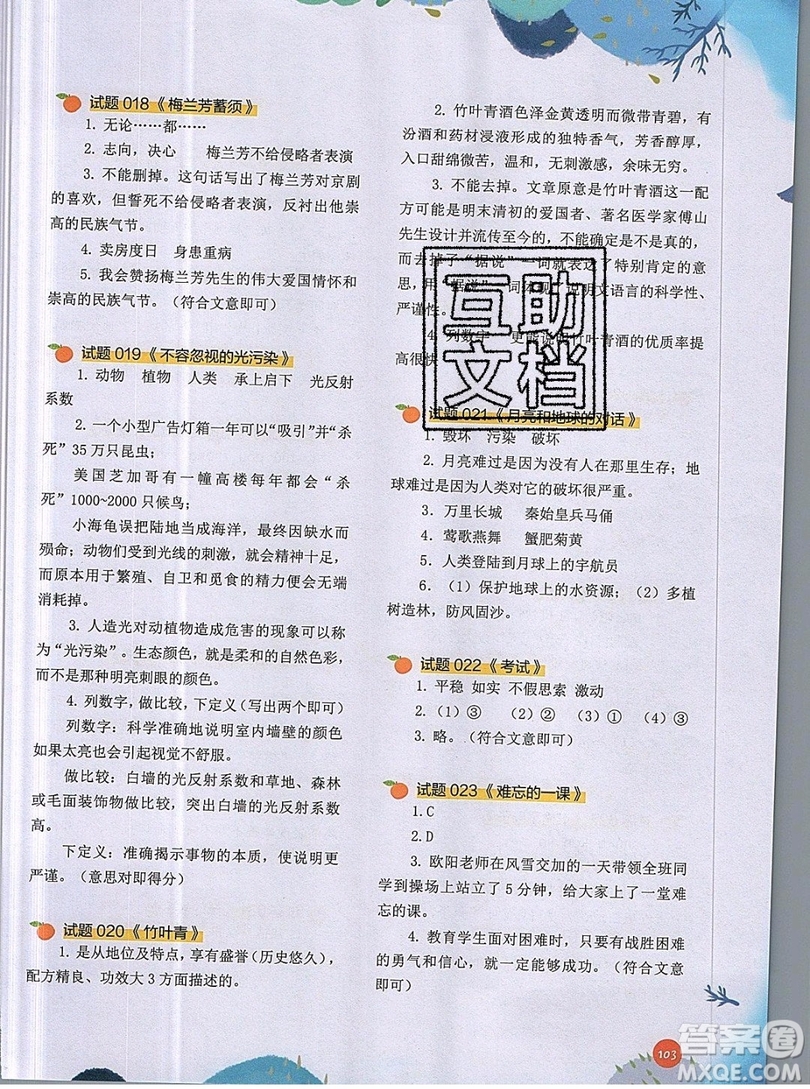 2019全國百所重點(diǎn)小學(xué)閱讀與寫作訓(xùn)練五年級(jí)語文人教版答案