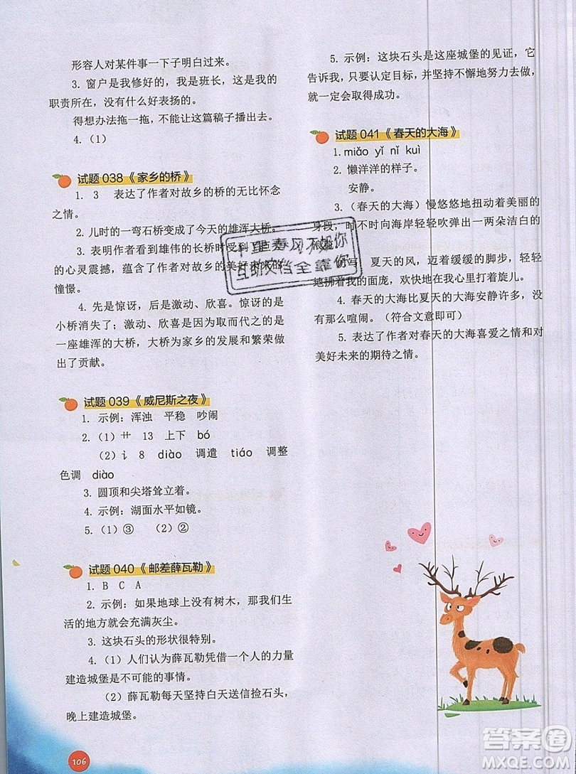 2019全國百所重點(diǎn)小學(xué)閱讀與寫作訓(xùn)練五年級(jí)語文人教版答案