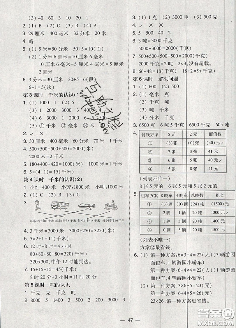 2019北大綠卡課時同步訓練三年級上冊數(shù)學人教版參考答案