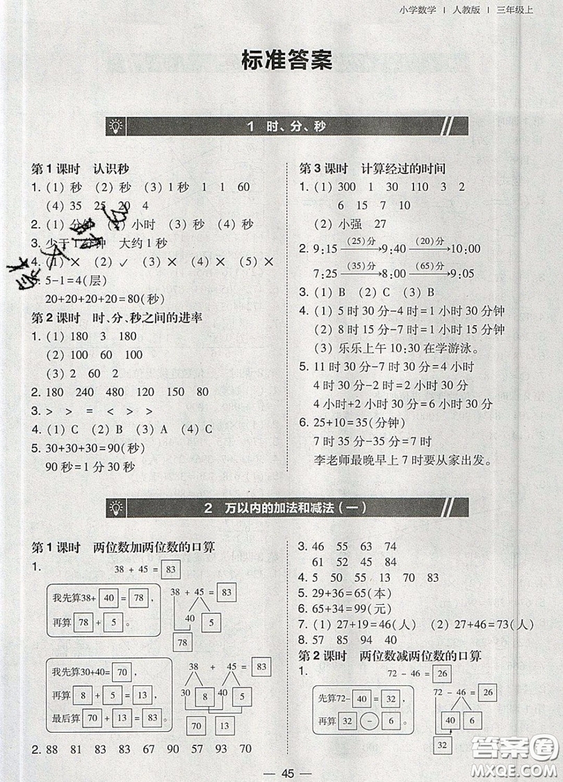 2019北大綠卡課時同步訓練三年級上冊數(shù)學人教版參考答案