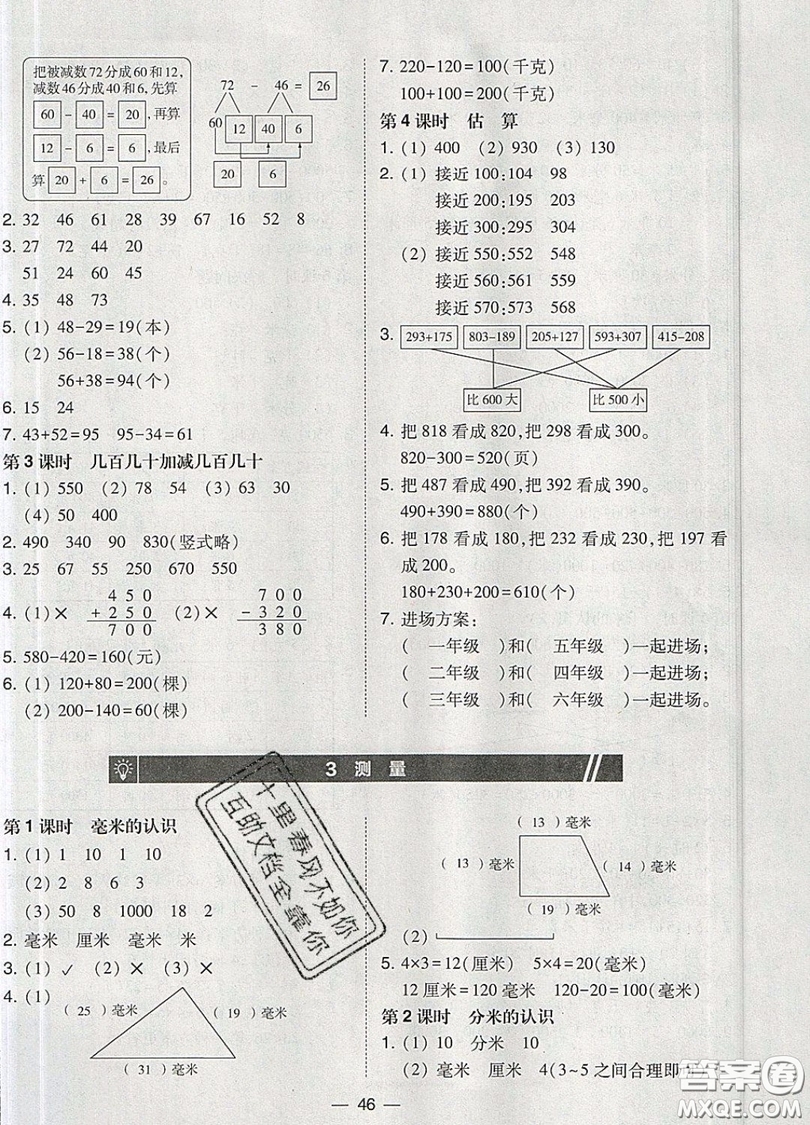 2019北大綠卡課時同步訓練三年級上冊數(shù)學人教版參考答案