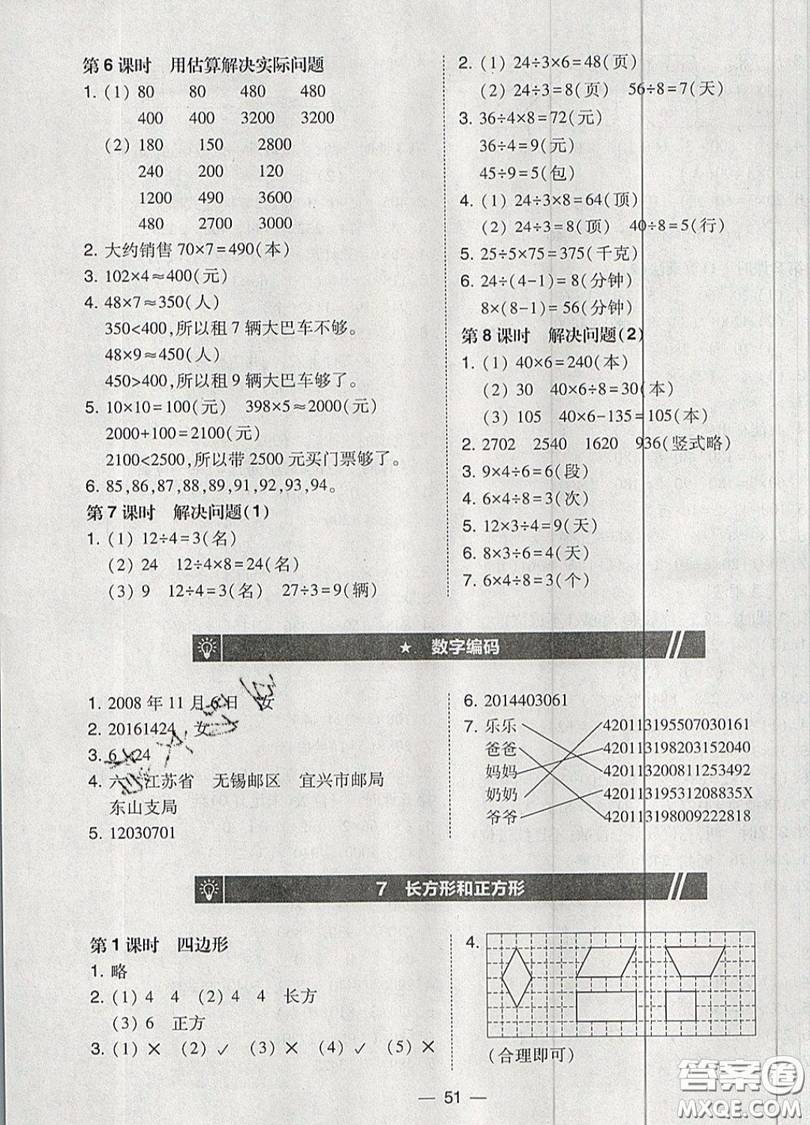 2019北大綠卡課時同步訓練三年級上冊數(shù)學人教版參考答案