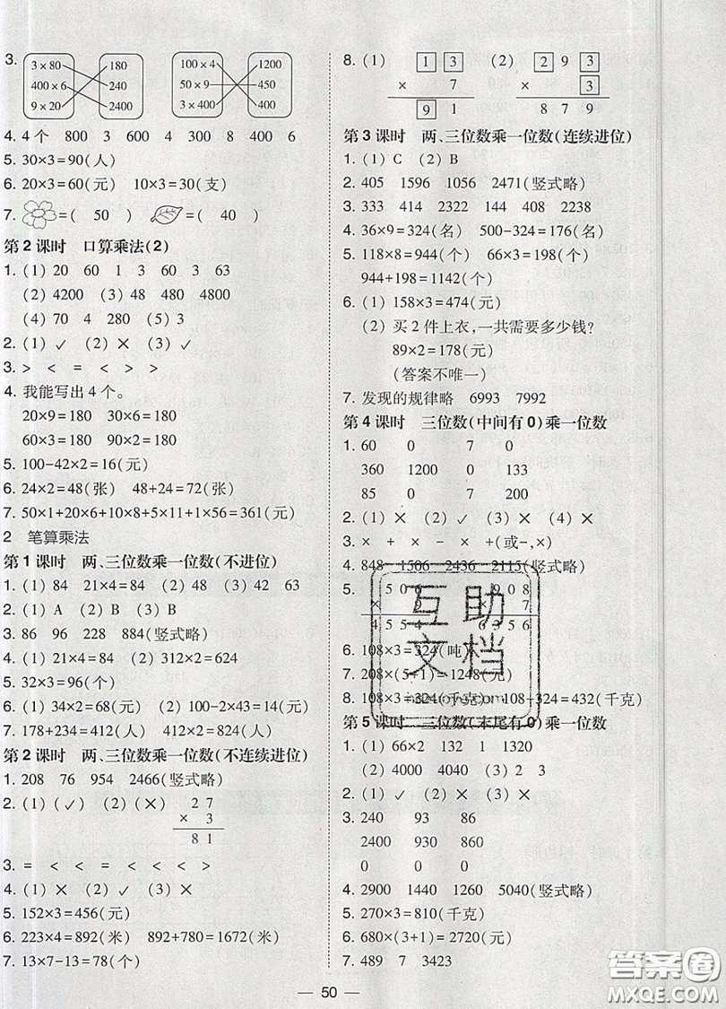 2019北大綠卡課時同步訓練三年級上冊數(shù)學人教版參考答案