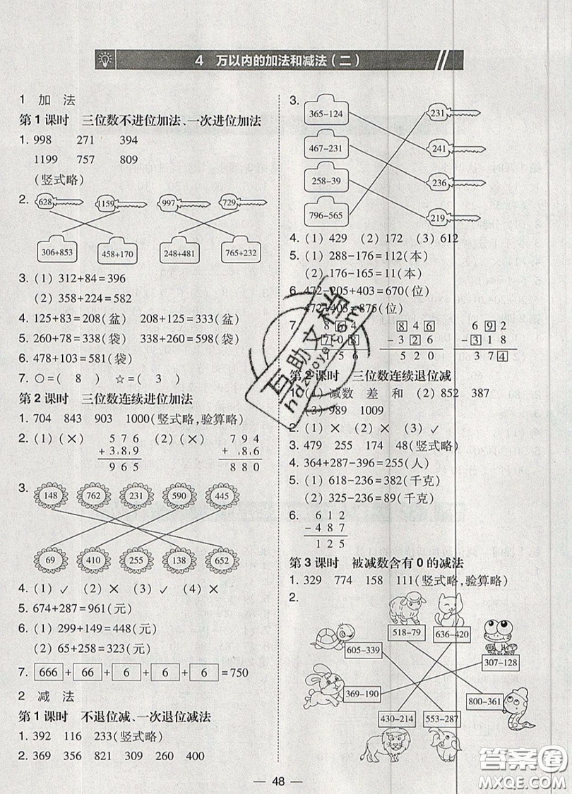 2019北大綠卡課時同步訓練三年級上冊數(shù)學人教版參考答案