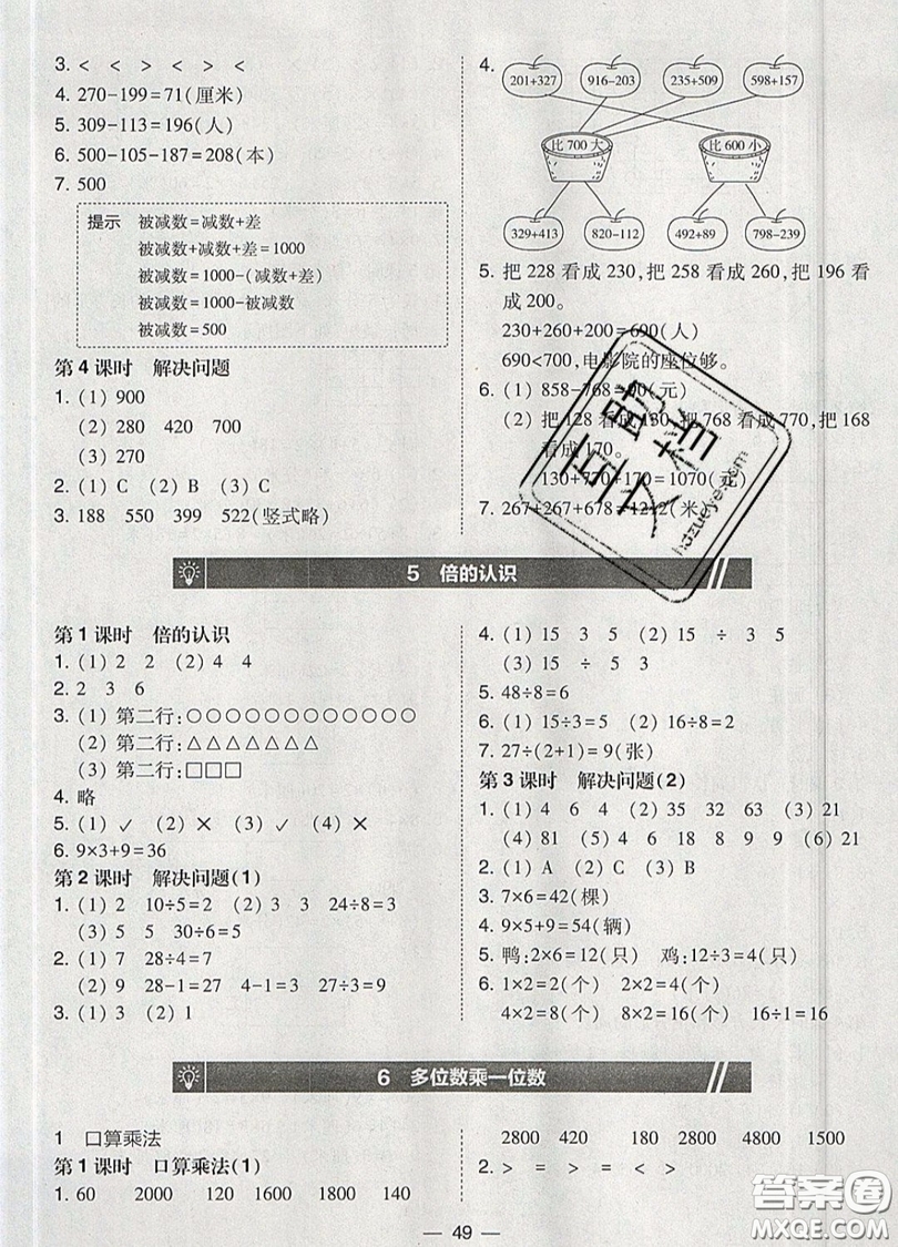 2019北大綠卡課時同步訓練三年級上冊數(shù)學人教版參考答案