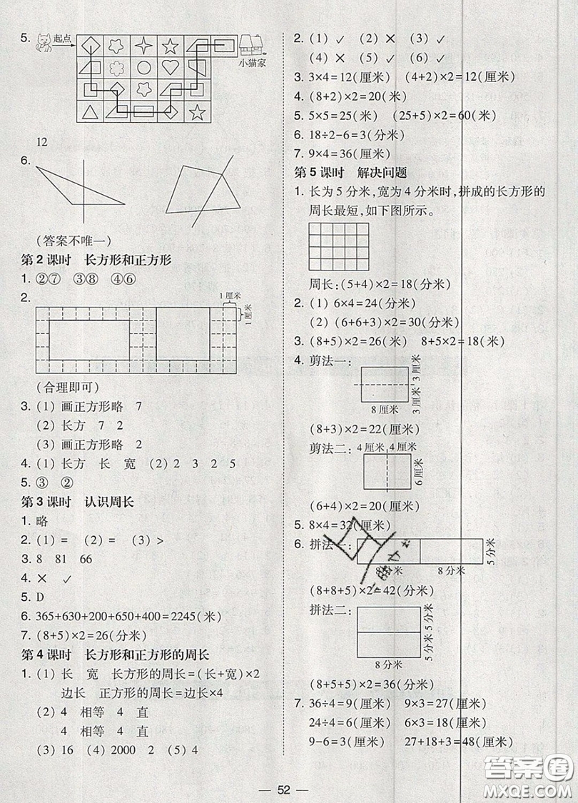 2019北大綠卡課時同步訓練三年級上冊數(shù)學人教版參考答案