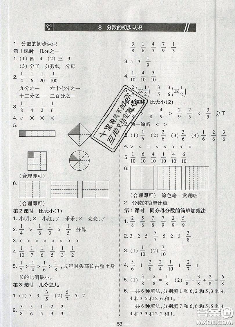 2019北大綠卡課時同步訓練三年級上冊數(shù)學人教版參考答案