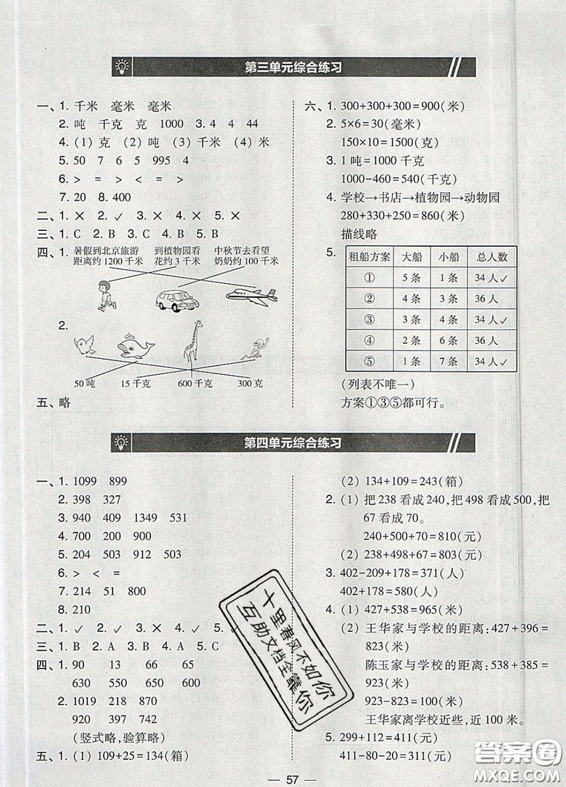 2019北大綠卡課時同步訓練三年級上冊數(shù)學人教版參考答案