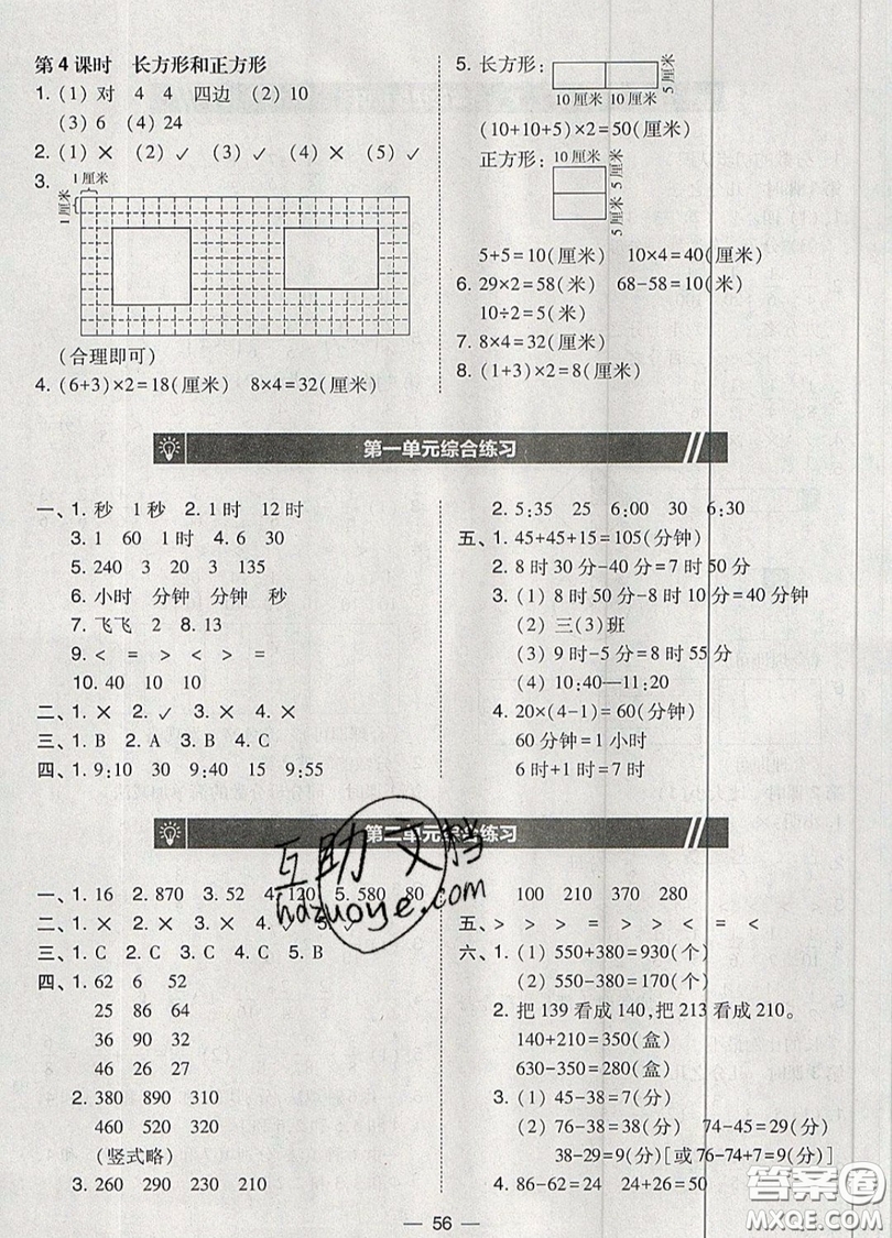 2019北大綠卡課時同步訓練三年級上冊數(shù)學人教版參考答案